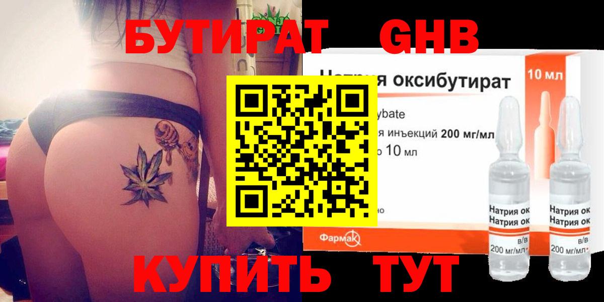 БУТИРАТ жидкий экстази  БУТИРАТ  Морозовск 