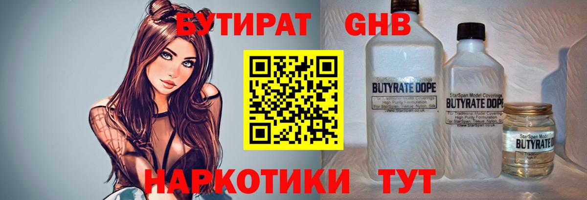 Бутират BDO Морозовск