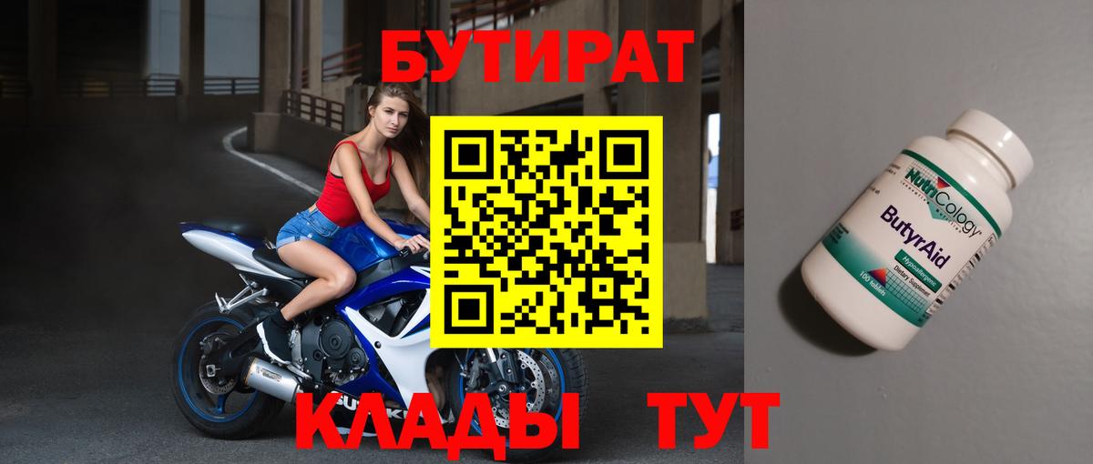 БУТИРАТ бутандиол Морозовск