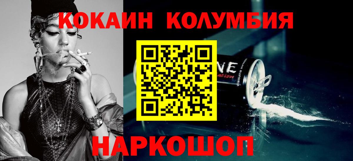 Cocaine Эквадор  Морозовск  Cocaine Columbia 