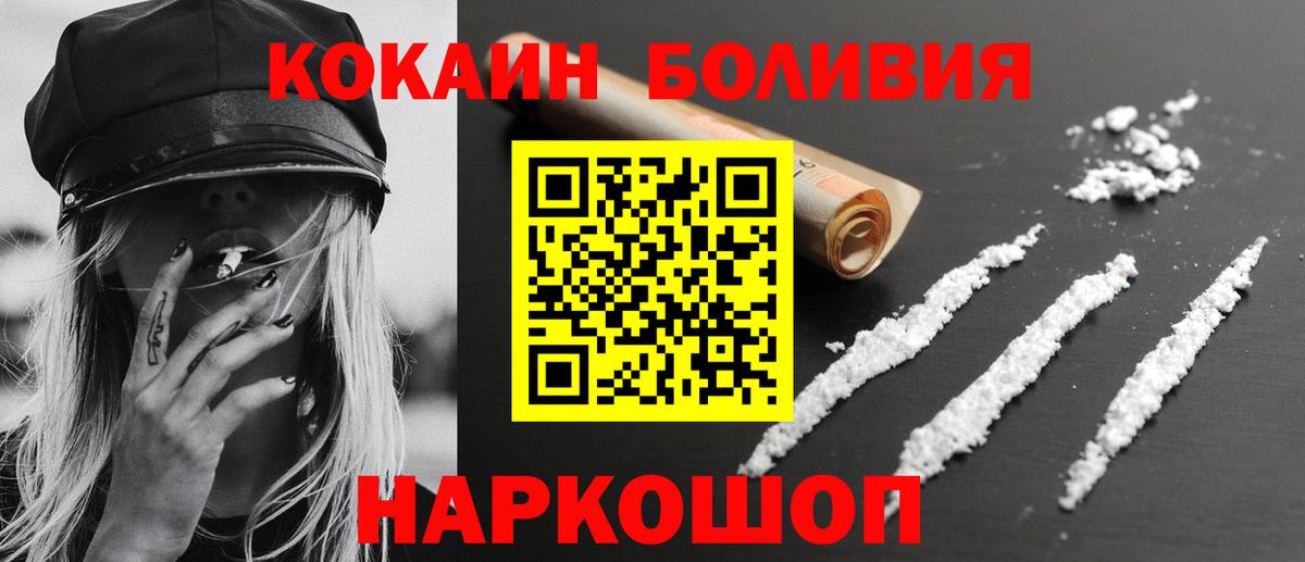 Кокаин Боливия  Вход с VPN  COCAIN 97%  Морозовск 