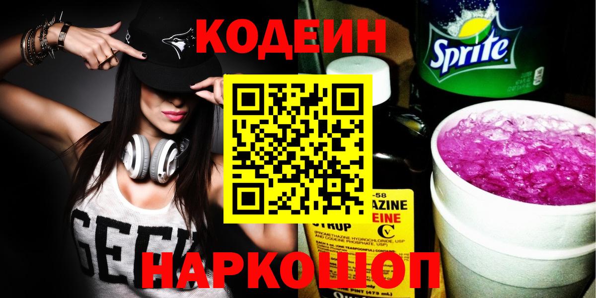 Codein Purple Drank Морозовск