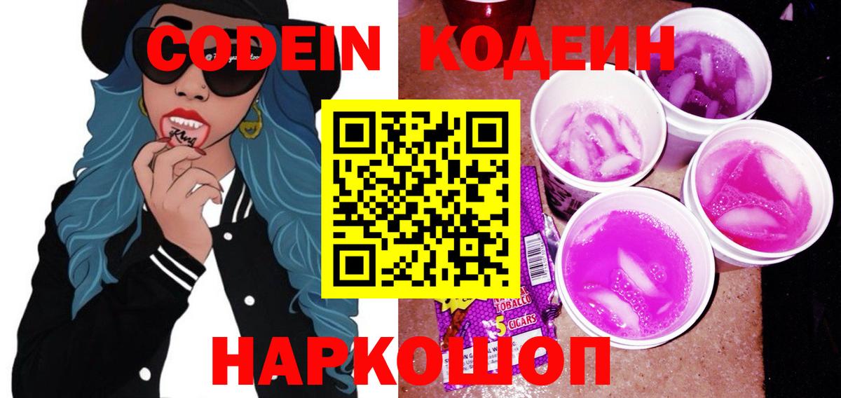 Кодеиновый сироп Lean напиток Lean (лин)  Морозовск  Codein напиток Lean (лин) 