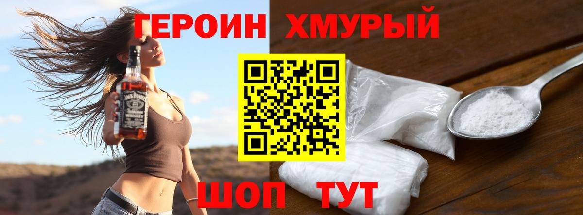 ГЕРОИН Heroin Морозовск