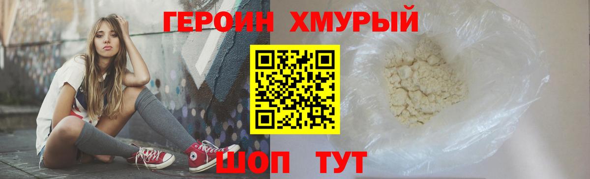 Героин  ГЕРОИН гречка  Вход с VPN  Морозовск 