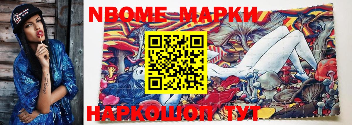 Морозовск  Наркотические марки 1500мкг  Марки NBOMe  купить  цена  Вход с VPN 