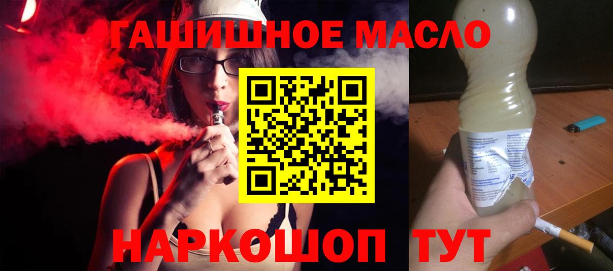 ТГК гашишное масло  Морозовск 