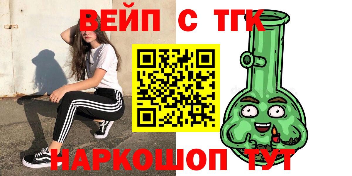 Морозовск  наркошоп  Вход с VPN  ТГК жижа 
